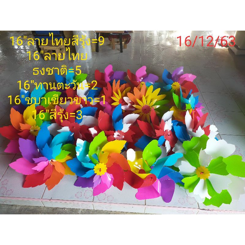 กังหันลม สีรุ้ง ขนาด 16,24 นิ้ว แบบลายไทย ชบา มะลิ  ข้อมูลเพิ่มอ่านด้านล่าง ราคา ถูกที่สุด ดีลบีเคเค แกลเลอรีภาพที่ 6