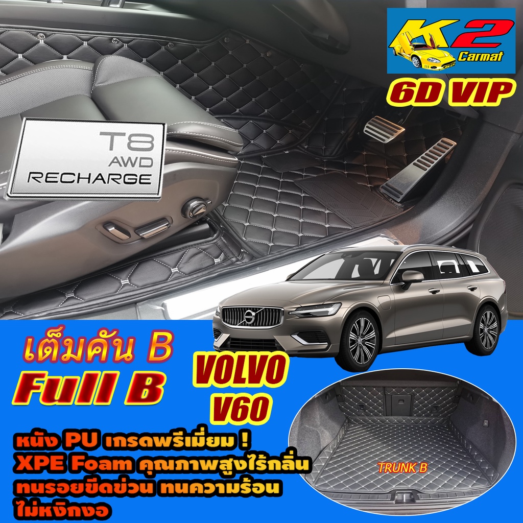 Volvo V60 T8 Recharge Plug-In Hybrid 2022-รุ่นปัจจุบัน (เต็มคันรวมถาดท้ายรถ B) พรมรถยนต์ V60 พรม6D V