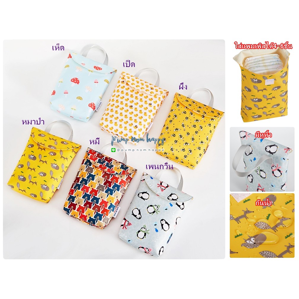 ถุงผ้าใส่แพมเพิส ใส่ของอเนกประสงค์ ใส่ขวดนม / แพมเพิส / ipad หนังสือ ฯลฯ มีหูหิ้ว ผ้า Polyester กันน้ำ กันฝุ่น