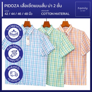 เสื้อเชิ้ตแขนสั้น บ่า2ชั้น ผ้าคอตตอน ใส่สบายไม่ร้อน ทรงตรง ไซส์ S 42- XL 48