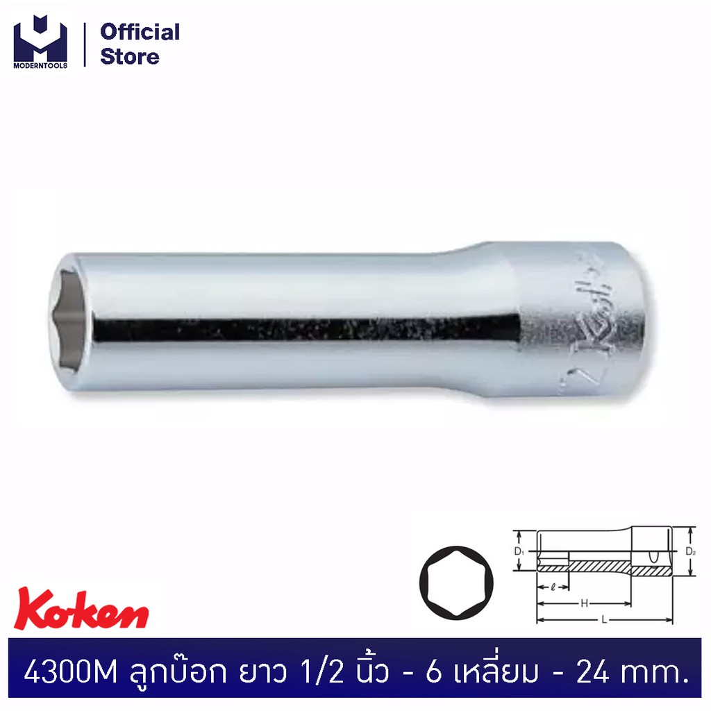 KOKEN 4300M-24 ลูกบ๊อก ยาว 1/2"-6P-24mm. | MODERTOOLS OFFICIAL