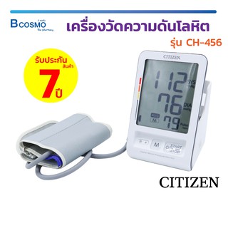 [[ รับประกัน 7 ปี ]] เครื่องวัดความดัน CITIZEN CH-456 หน้าจอ LCD ขนาดใหญ่ อ่านค่าง่าย แม่นยำ