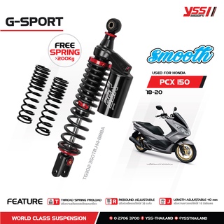 โช้คอัพ YSS รุ่น Smooth (G-SPORT) สำหรับ HONDA PCX 150 ปี 2018-2020