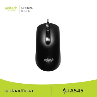 Anitech แอนิเทค เมาส์ออปติคอล รุ่น A545 รับประกัน 2 ปี