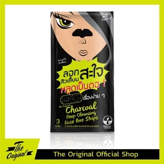 (1 ซอง) แผ่น ขจัดสิวเสี้ยน The Original Charcoal Deep Cleansing Strips ดิ ออริจินอล ชาร์โคล แผ่นลอกสิวเสี้ยน