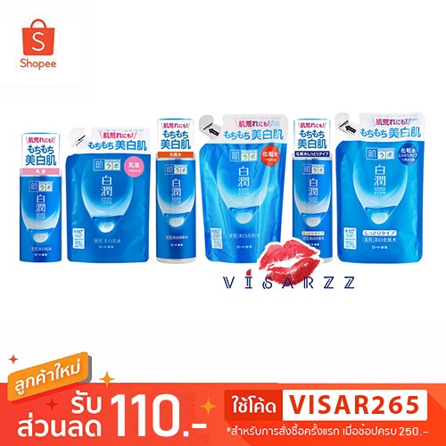 (ขวดน้ำเงิน) Hada Labo Shirojyun Arbutin Whitening Lotion / Rich / Whitening Milk 170mL , 140mL ให้ผ