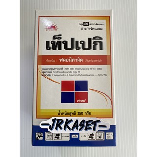 เท็ปเปกิ ฟลอนิคามิด (flonicamid) 50 กรัม/ซอง(ทะเบียนหมดอายุ 20 พ.ย. 2569) สารเคมีกลุ่มใหม่ล่าสุด!!! (กลุ่ม 29)