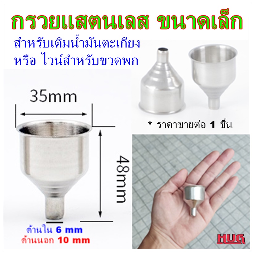 กรวยเติมน้ำมันตะเกียง กรวยขนาดเล็ก กรวยเล็กเติมน้ำมันตะเกียง กรวยแสตนเลสเล็ก กรวยกรอกไวน์ กรวยแสตนเลส กรวยพกพา hugcamp