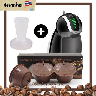 [3 ชิ้น] DIY capsule Dolce Gusto แคปซูล กาแฟ เนสท์เล่ Dolce Gusto แคปซูลพลาสติก  แคปซูลรีฟิว DIY capsule Dolce Gusto