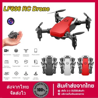 LF606/609 โดรนบังคับ ขนาดเล็กพกพาง่าย มีกล้อง4k ล็อคระดับความสูง RC HD WiFi เฮลิคอปเตอร์สี่ใบพัด FPV โดรน RC เฮลิคอปเตอร