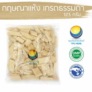 กฤษณาแห้ง เกรดธรรมดา 125 กรัม 39 บาท "คัดมือ ด้วยความใส่ใจ" &lt; ราคาส่งสอบถาม &gt; กฤษณา กฤษณาอบแห้ง