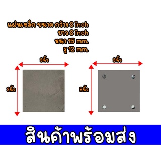 เหล็กแผ่นหนา15 มิล เเบบเจาะรู/ไม่เจาะ เพลทเหล็กราคาต่อแพค /30 ชิ้น รับตัดเหล็กทุกเเบบทุกชนิด