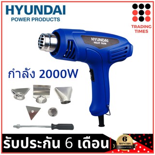 เครื่อง เป่าลมร้อน HYUNDAI HD-252 2000W ปรับความร้อนได้ 2 ระดับ