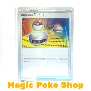 สับเปลี่ยนโปเกมอน (SD) ไอเท็ม ชุด ซอร์ดแอนด์ชีลด์ การ์ดโปเกมอน (Pokemon Trading Card Game) ภาษาไทย sc1D155