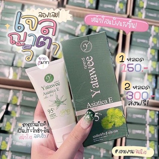 โปรส่งฟรี‼️2หลอด เจลญาตาวี ขายดีมาก🔥เจลลดสิว หน้าขาวกระจ่างใสฟื้นฟูผิวดีมาก