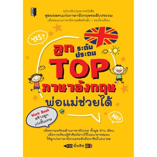 ลูกระดับประถม TOP ภาษาอังกฤษ พ่อแม่ช่วยได้