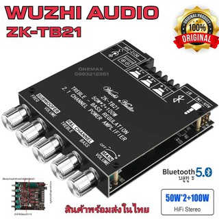 แอมป์จิ๋ว ZK-TB21 ซับวูเฟอร์เครืิ่องขยายเสียง TPA3116D2 Bluetooth 5.0 Subwoofer Amplifier Board 50WX2+100W 2.1 Channel