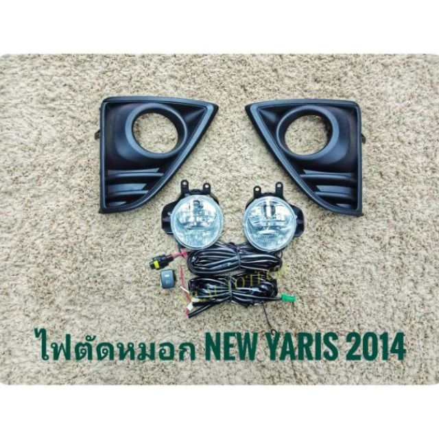 ไฟตัดหมอกยาริส สปอร์ตไลท์ yaris​2014 2015 2016 foglamp sportlight yaris newyaris TOYOTA NEW YARIS ปี2014-2016 ทรงห้าง