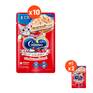 [ลด150โค้ดUNICP66JU] [ส่งฟรี] Ginno กินโนะ อาหารแมวเปียก แคท กูร์เมต์ ปลาทูน่า 60 กรัม มี 4 รสชาติ x 10 แพ็ค ฟรี 2 แพ็ค