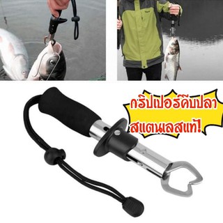 กิ๊ปเปอร์ คีบ ปลา ตกปลา สแตนเลสแท้ กริปเปอร์ คีม Gripper