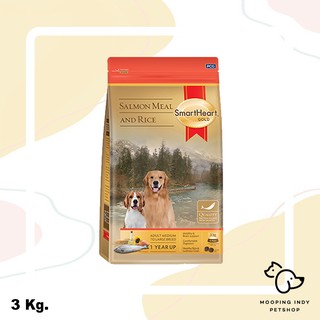 SmartHeart Gold 3 kg. Salmon meal and Rice Adult Medium to Large Breed อาหารสุนัขพันธุ์โตถึงพันธุ์ใหญ่ทุกสายพันธุ์