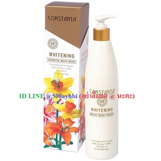 WHITENING ESSENTIAL MILKY BODY WASH : Constanta Germany