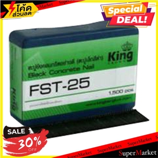 🚚พร้อมส่ง!! 💨 ตะปูลม ขาเดี่ยว ยิงคอนกรีต KING FST25 ช่างมืออาชีพ KING FST25 SINGLE LEG AIR NAIL เครื่องยิงแม๊กลม