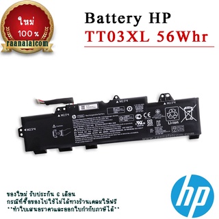 Battery HP TT03XL 11.55V 56Whr Original ราคาพิเศษ แบตเตอรี่ โน๊ตบุ๊ค HP EliteBook 755 G5, 850 G5,HP ZBook 15U G5 ตรงรุ่น