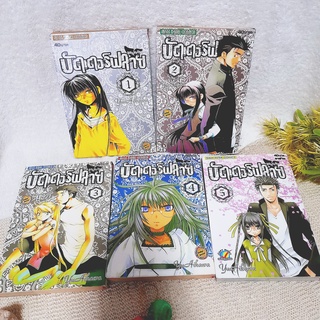 บัตเตอร์ฟลาย เล่ม 1-5 จบ