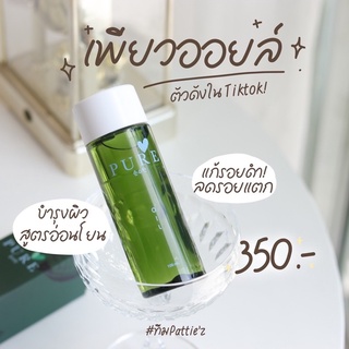 Pure Oil 🍃 เพียวออย ลดผิวแตกลาย รอยดำ อ่อนโยน