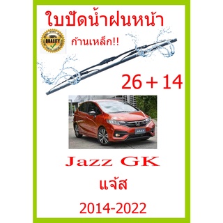 ใบปัดน้ำฝน Jazz GK แจ้ส 2014-2022 26+14 ใบปัดน้ำฝน ใบปัดน้ำฝน