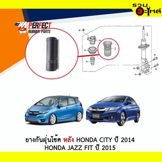 ยางกันฝุ่นโช้คหลัง Perfect ใช้กับ Honda City ปี 2014 Honda Jazz FIT ปี 2015