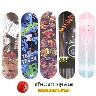 🔥 Skateboard สำหรับผู้เริ่มเล่น รุ่น สเก็ตบอร์ดด์สี่ล้อ สเก็ตบอร์ด เล่นได้ทั้งเด็กและผู้ใหญ่