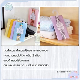 ถุงหอม เม็ดหอม ถุงหอมปรับอากาศ ไฮยีนถุงหอม Sachet ดับกลิ่นตู้ ซองน้ำหอมปรับอากาศ องและยาวนาน ลดกลิ่นอับตู้เสื้อผ้า
