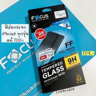 รุ่นขายดีที่สุด! ฟิลม์กระจกกันรอย Focus FF แบบใส // iPhone ทุกรุ่น [กระจกเต็มจอ กันถึงขอบสุด]