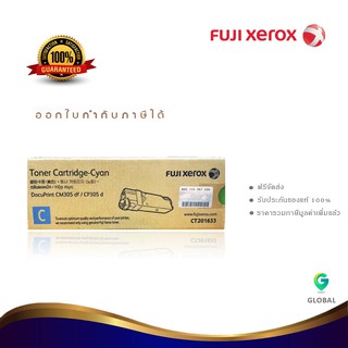 Fuji Xerox CT201633 C ตลับหมึกโทนเนอร์ สีฟ้า ของแท้ Cyan Original Toner Cartridge
