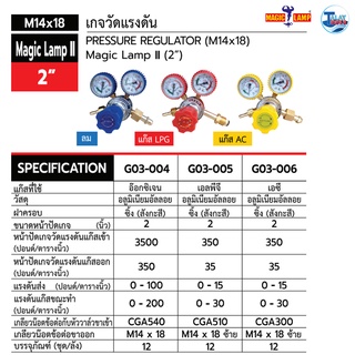 เกจวัดแรงดันลม LPG , Oxygen , AC Magic Lamp II หน้าปัด 2″ M14x18 Talay Tools