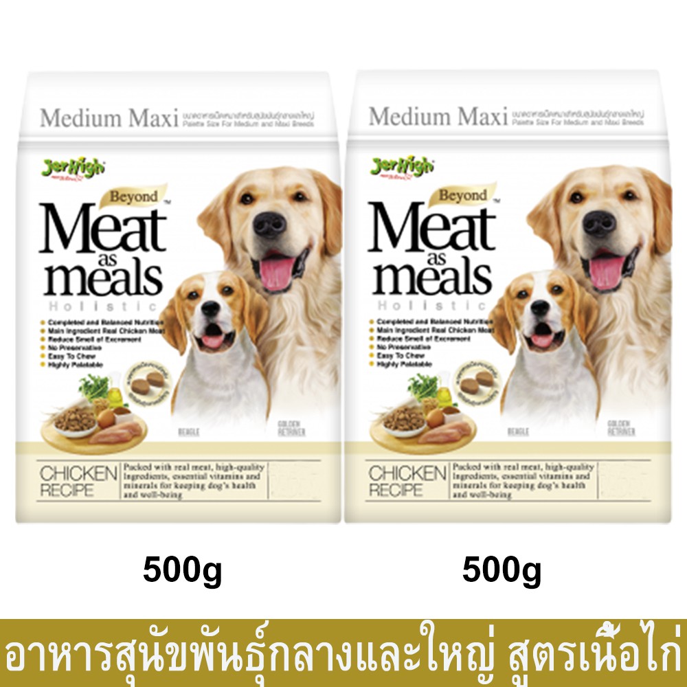 Jerhigh Meat as Meals Chicken Recipe (Medium Maxi) [500g x2] เจอร์ไฮ อาหารสุนัขพันธุ์กลางและใหญ่ สูต