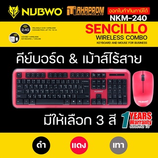 NUBWO NKM240 คีย์บอร์ดเม้าส์ไร้สาย SENCILLO WIRELESS COMBO ของแท้ รับประกัน 1ปี.