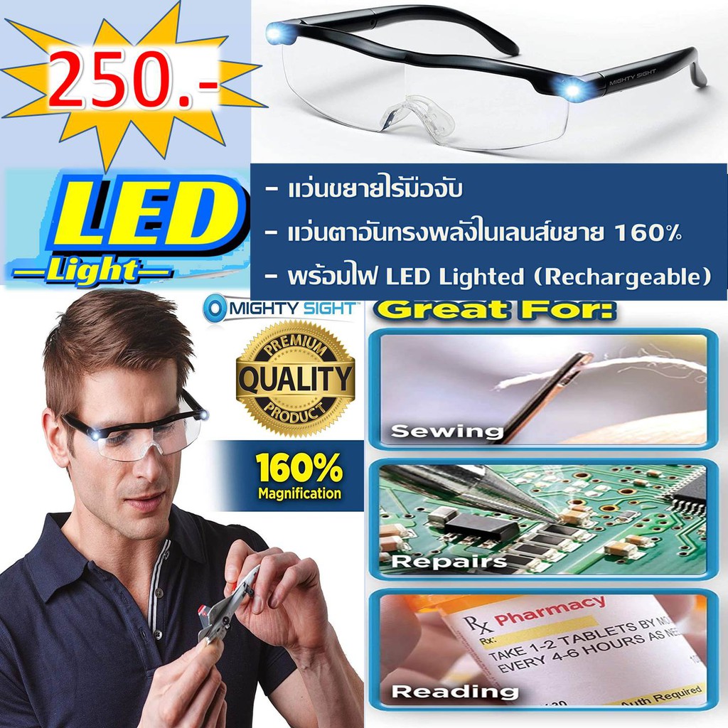 แว่นขยายไร้มือจับ 160% LED Mighty sight glasses แว่นตาอันทรงพลังในเลนส์ขยาย พร้อมไฟ LED Lighted เลนส์แว่นขยายได้ถึง160%