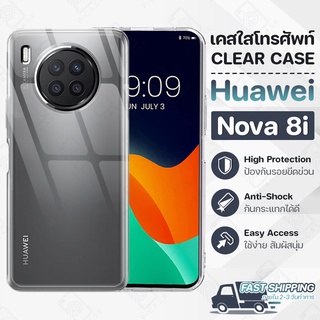 Pcase - เคส Huawei Nova 8i เคสหัวเหว่ย เคสใส เคสมือถือ กันกระแทก กระจก - Crystal Clear Case Thin Silicone