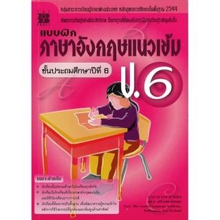 แบบฝึกภาษาอังกฤษแนวเข้ม ป.6 [N864]