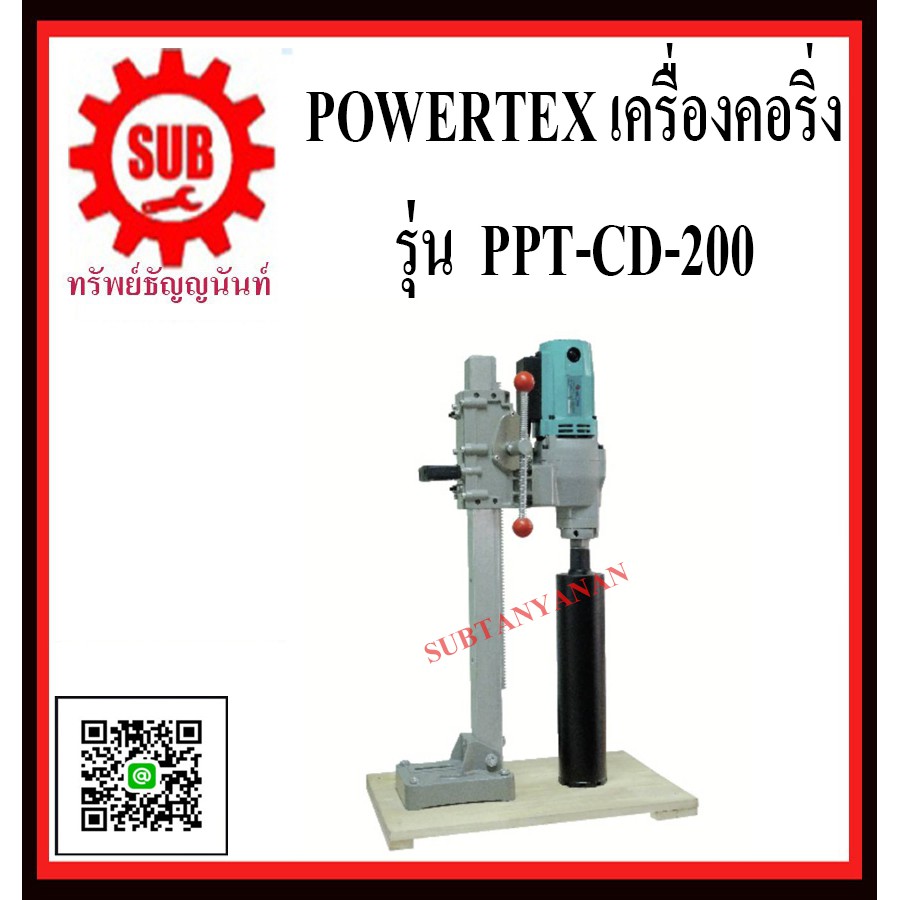 POWERTEX เครื่องคอริ่ง 3500W  รุ่น PPT-CD-200    PPT CD 200      PPT CD-200     PPT - CD - 200      