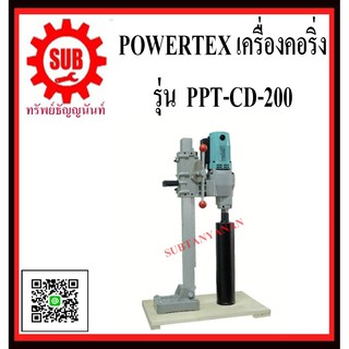 POWERTEX เครื่องคอริ่ง 3500W  รุ่น PPT-CD-200    PPT CD 200      PPT CD-200     PPT - CD - 200      PPT-CD 200       PPT