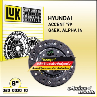 LUK จานคลัทช์ สำหรับ HYUNDAI EXCEL, ACCENT99 รุ่นเครื่อง G4EK, G4ED/ALPHA I4 ขนาด 8 (320 0030 10)