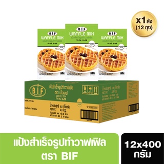 BIF แป้งวาฟเฟิลสำเร็จรูป(ยกลัง) สไตล์ญี่ปุ่น ขนาด  12x400 g.