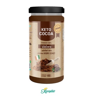 ผงโกโก้คีโตเข้มข้นแท้ 100% Keto Dark Cocoa Powder ❌ ไร้แป้ง ❌ ไร้น้ำตาล นำเข้าจากแอฟริกา Xongdur ซองเดอร์ [228-150]