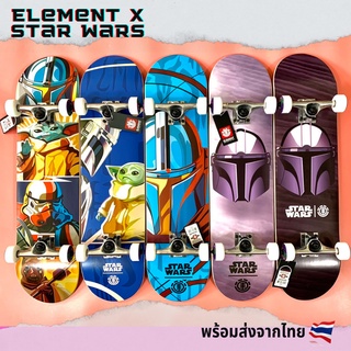 สเก็ตบอร์ด  Element X Star Wars Skateboard Complete ขนาด 8.0 สเก็ตบอร์ดเด็ก สเก็ตบอร์ดผู้ใหญ่ พร้อมส่ง