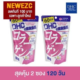 DHC Collagen 60 Days ต่อต้านอนุมูลอิสระ ลดริ้วรอย  ( 2 แพค )