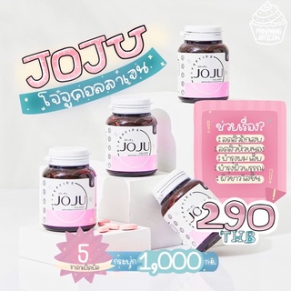 แท้! มีบัตรตัวแทน 🧸 โจจูคอลลาเจน Jojo collagen